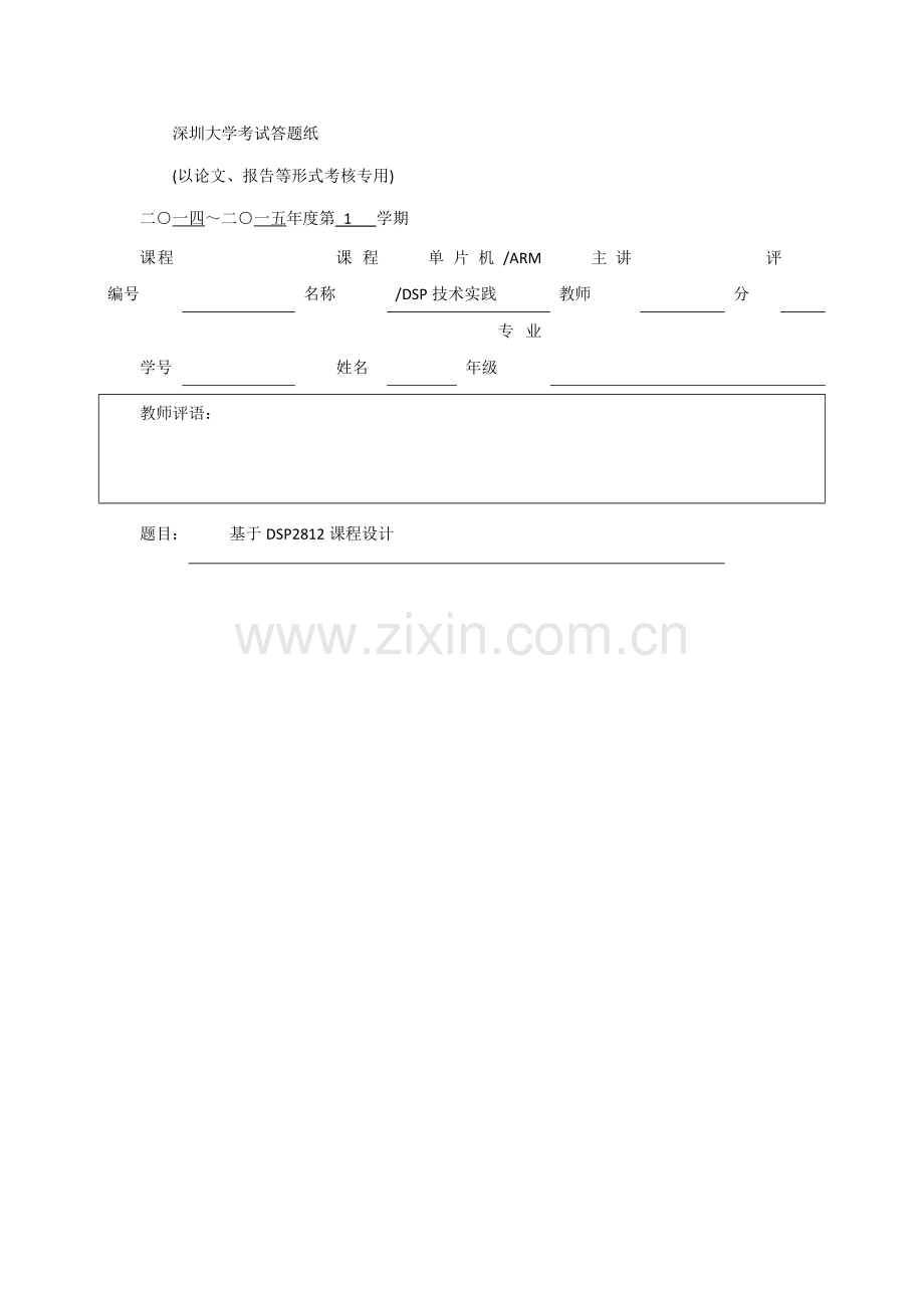 DSP专业课程设计ADSCI专业资料.doc_第1页