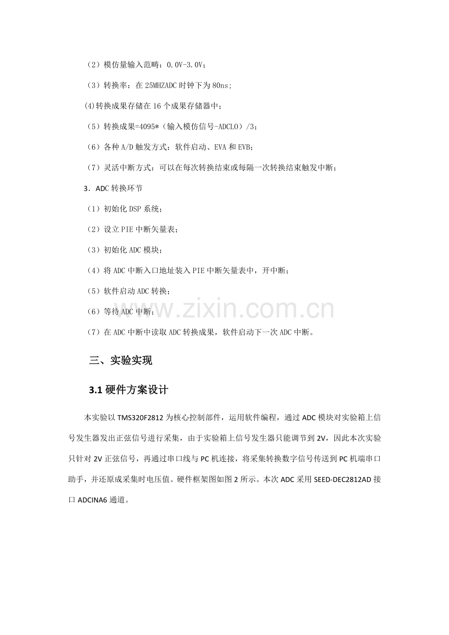 DSP专业课程设计ADSCI专业资料.doc_第3页