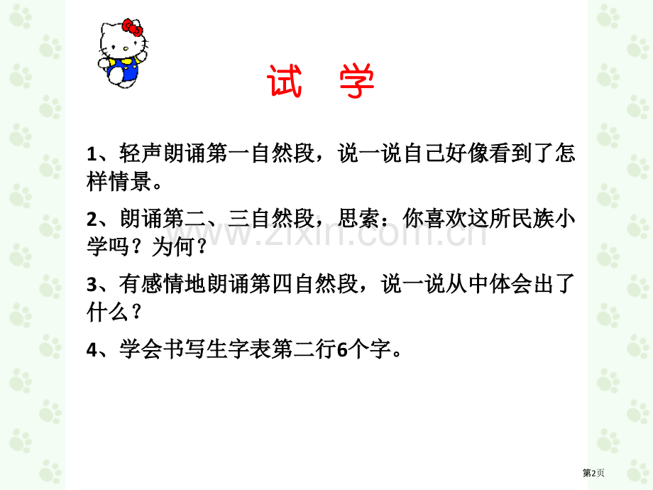 我们的民族小学省公开课一等奖新名师优质课比赛一等奖课件.pptx_第2页