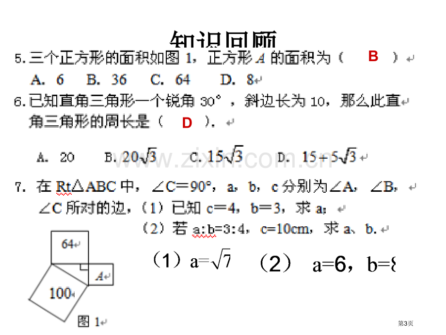 勾股定理-期末复习省公共课一等奖全国赛课获奖课件.pptx_第3页