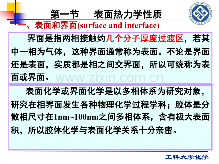 表面化学与胶体化学省公共课一等奖全国赛课获奖课件.pptx_第2页