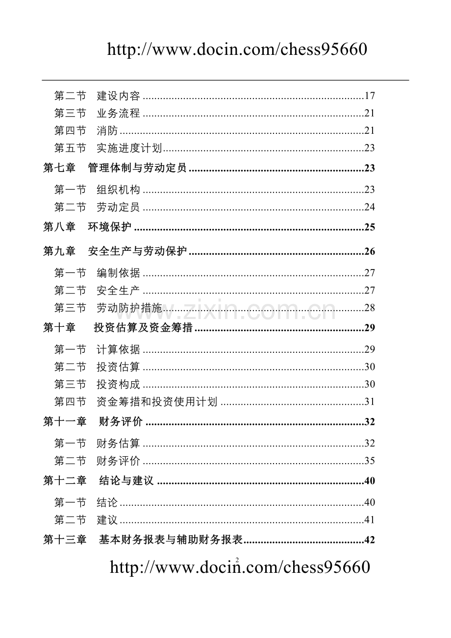 奥迪汽车4s店建设投资可行性研究报告.doc_第2页