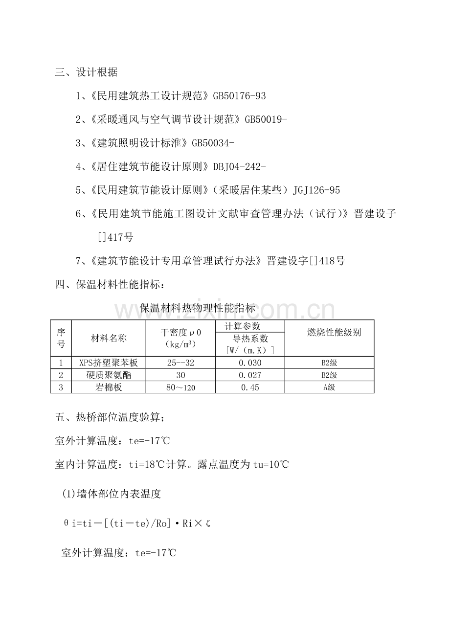 节能设计计算报告书.doc_第3页