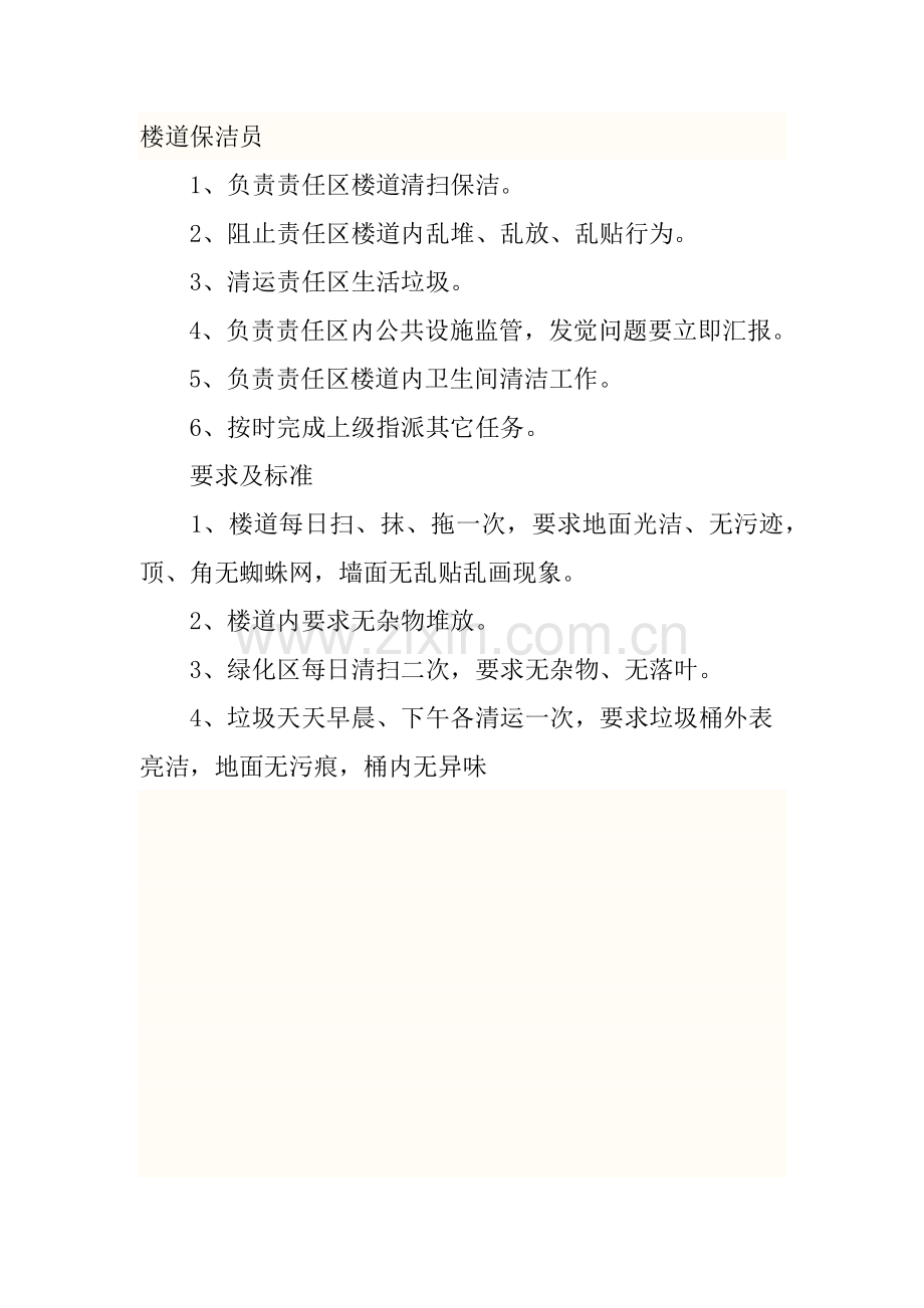 机关临时人员岗位基础职责.docx_第3页