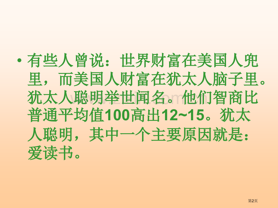 四年级家长大会市公开课一等奖百校联赛特等奖课件.pptx_第2页