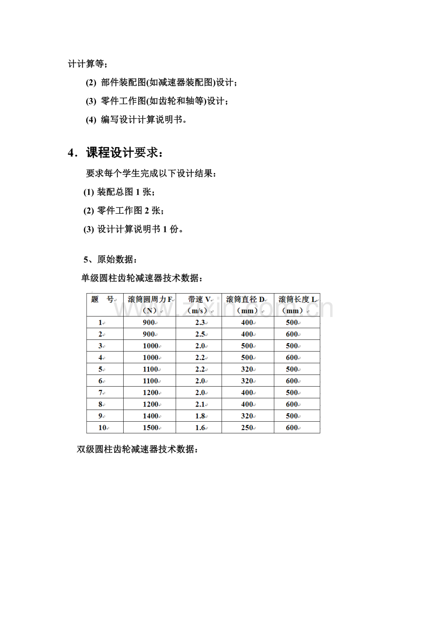 机械设计优秀课程设计基础任务书.doc_第2页