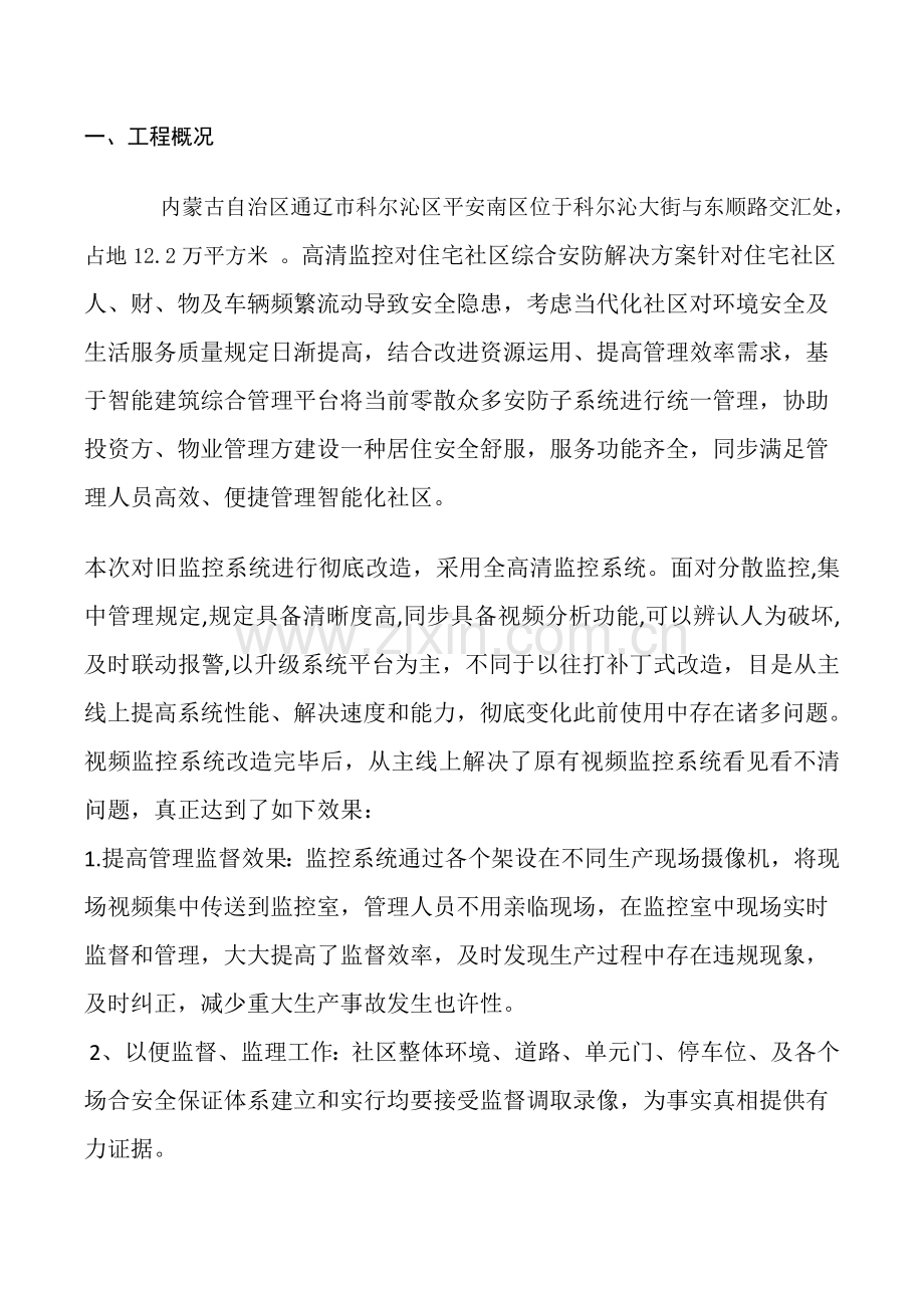 竣工项目验收总结报告(2).doc_第2页