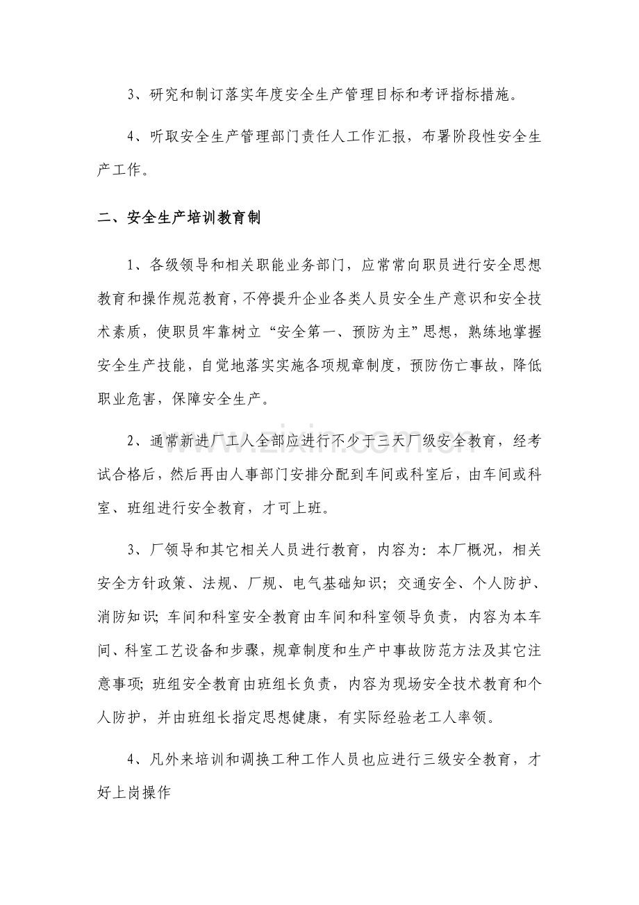 新天地开发公司安全与工程部门管理制度样本.doc_第2页