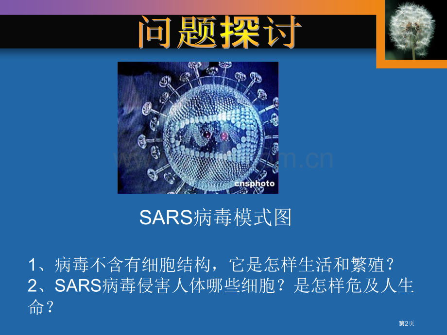 生物必修一专业知识讲座省公共课一等奖全国赛课获奖课件.pptx_第2页