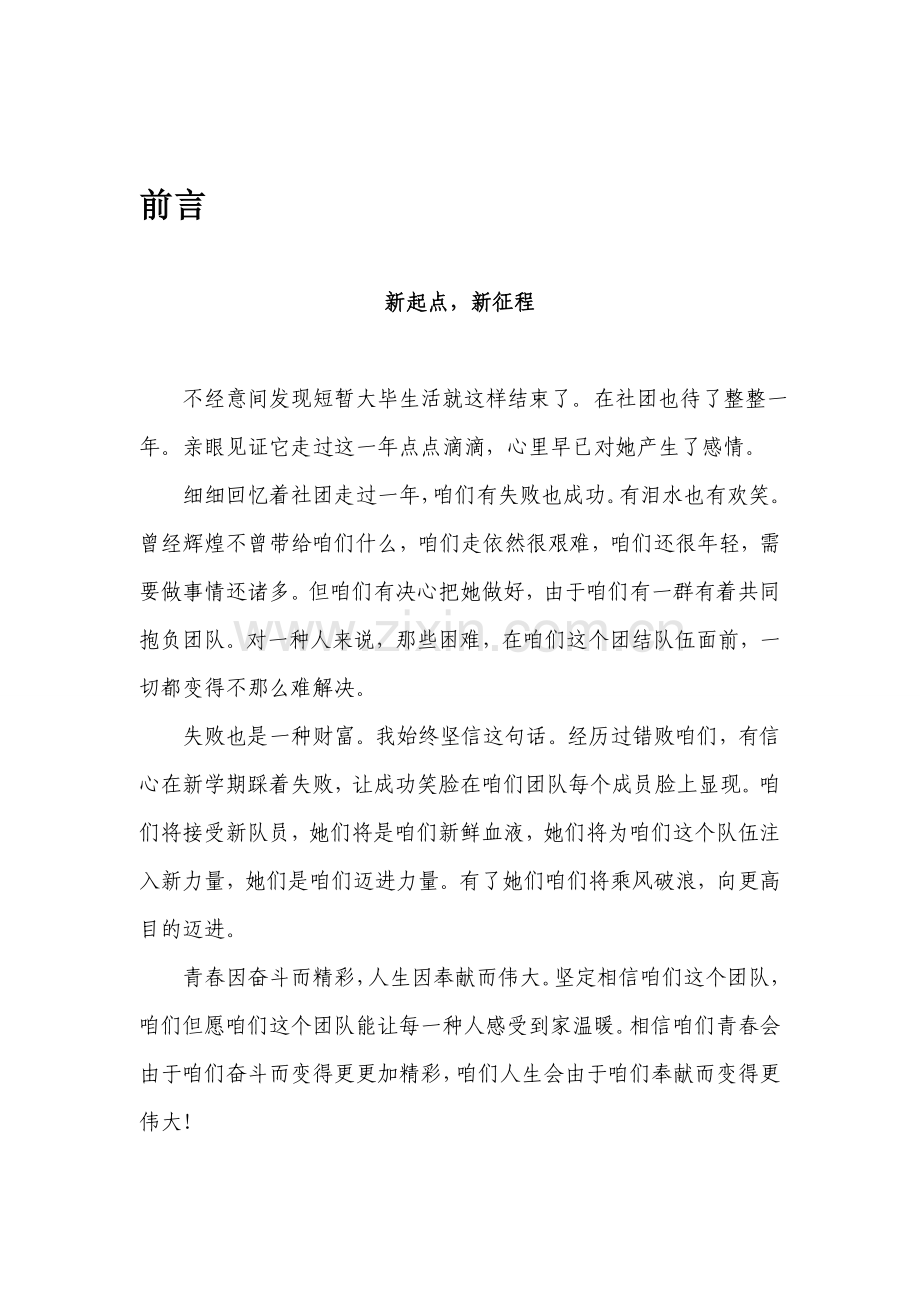 BS益人社工作专题计划.doc_第3页