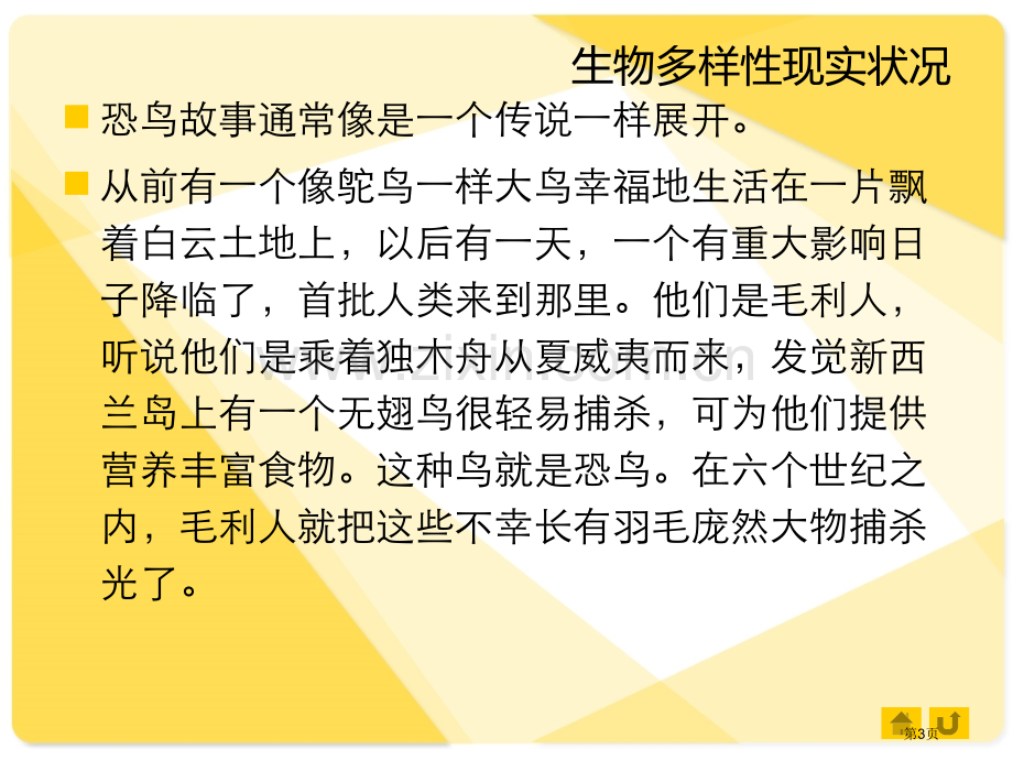 保护生物多样性的艰巨使命省公开课一等奖新名师优质课比赛一等奖课件.pptx_第3页