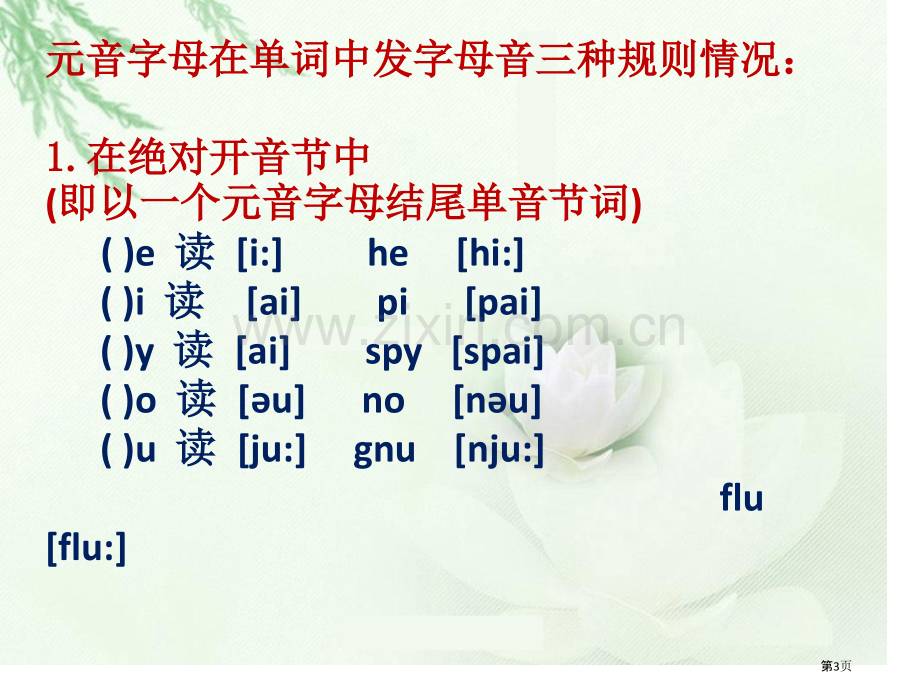 英语字母和字母组合的发音规律省公共课一等奖全国赛课获奖课件.pptx_第3页