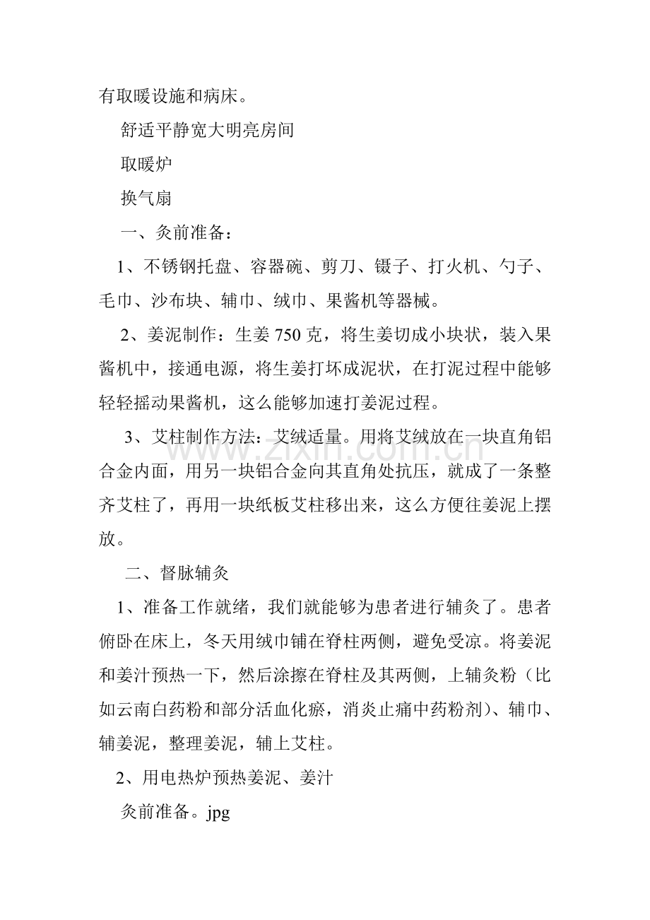 督脉辅灸的操作作业流程.doc_第2页