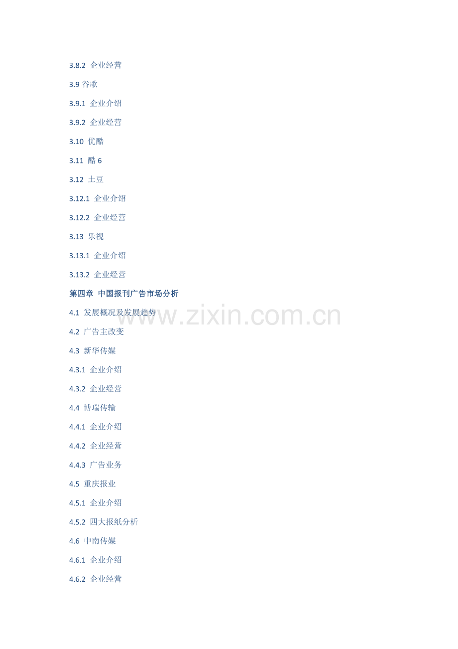 中国广告市场深度调研与投资战略研究应用报告.doc_第2页