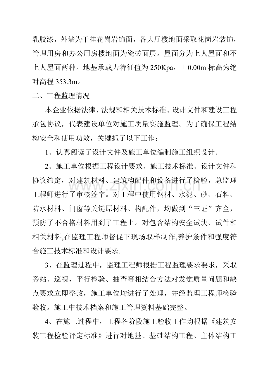 综合办公楼工程质量评估报告分析样本.doc_第3页