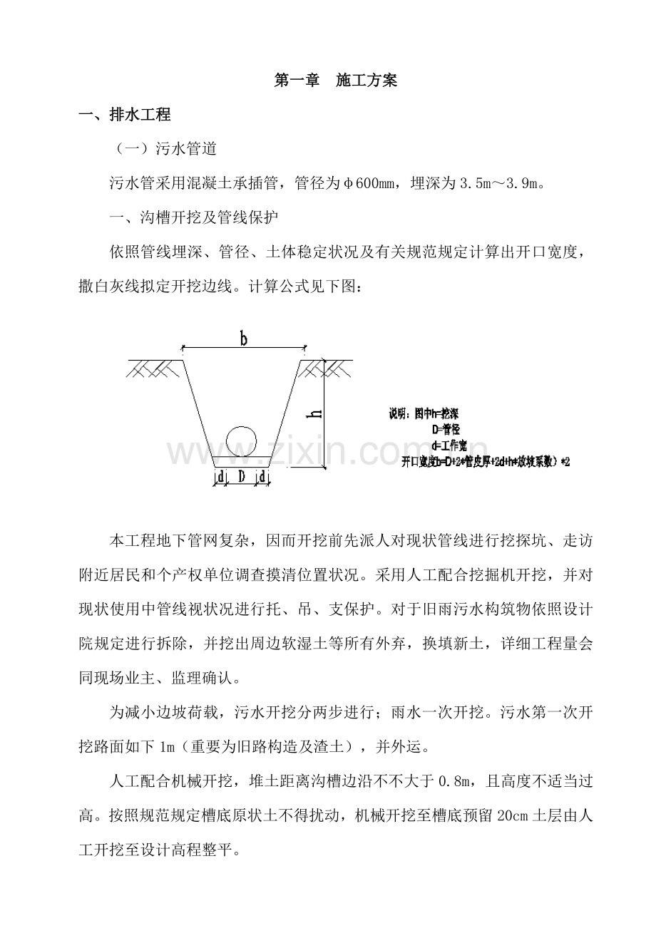 道路综合项目施工专项方案(2).doc_第1页