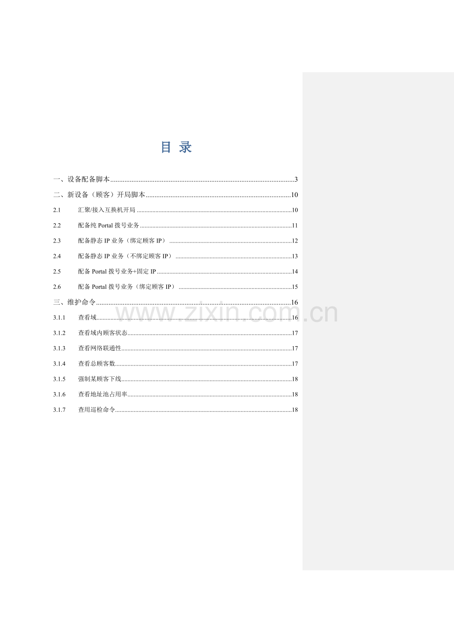 维护基础手册专业资料.doc_第2页