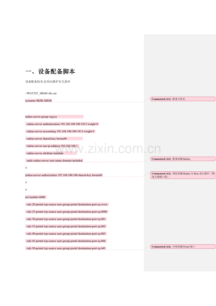 维护基础手册专业资料.doc_第3页