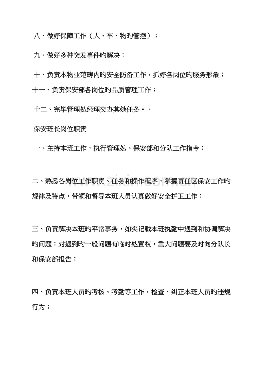 公司保安主管岗位基本职责.docx_第2页