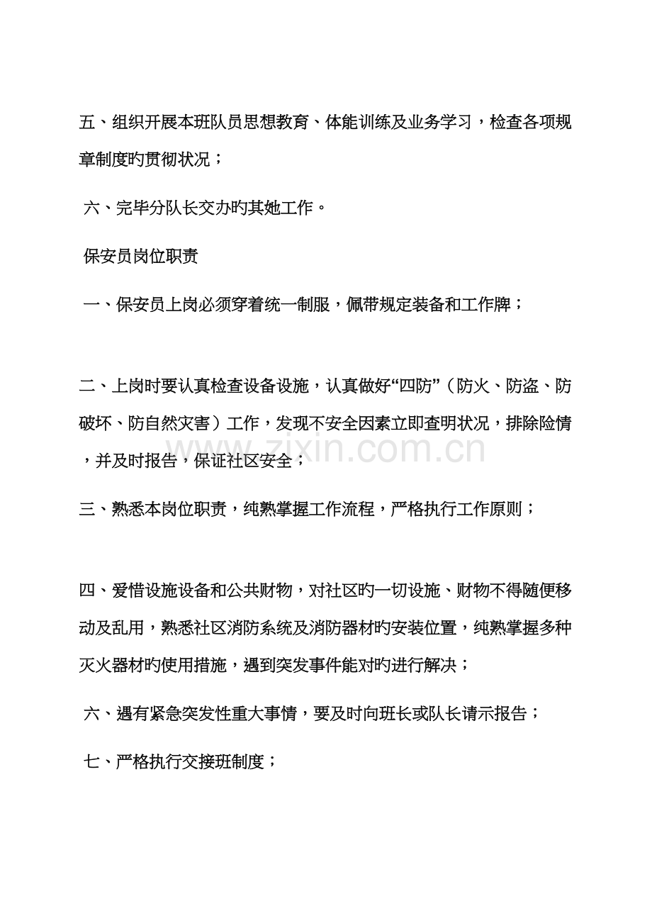 公司保安主管岗位基本职责.docx_第3页