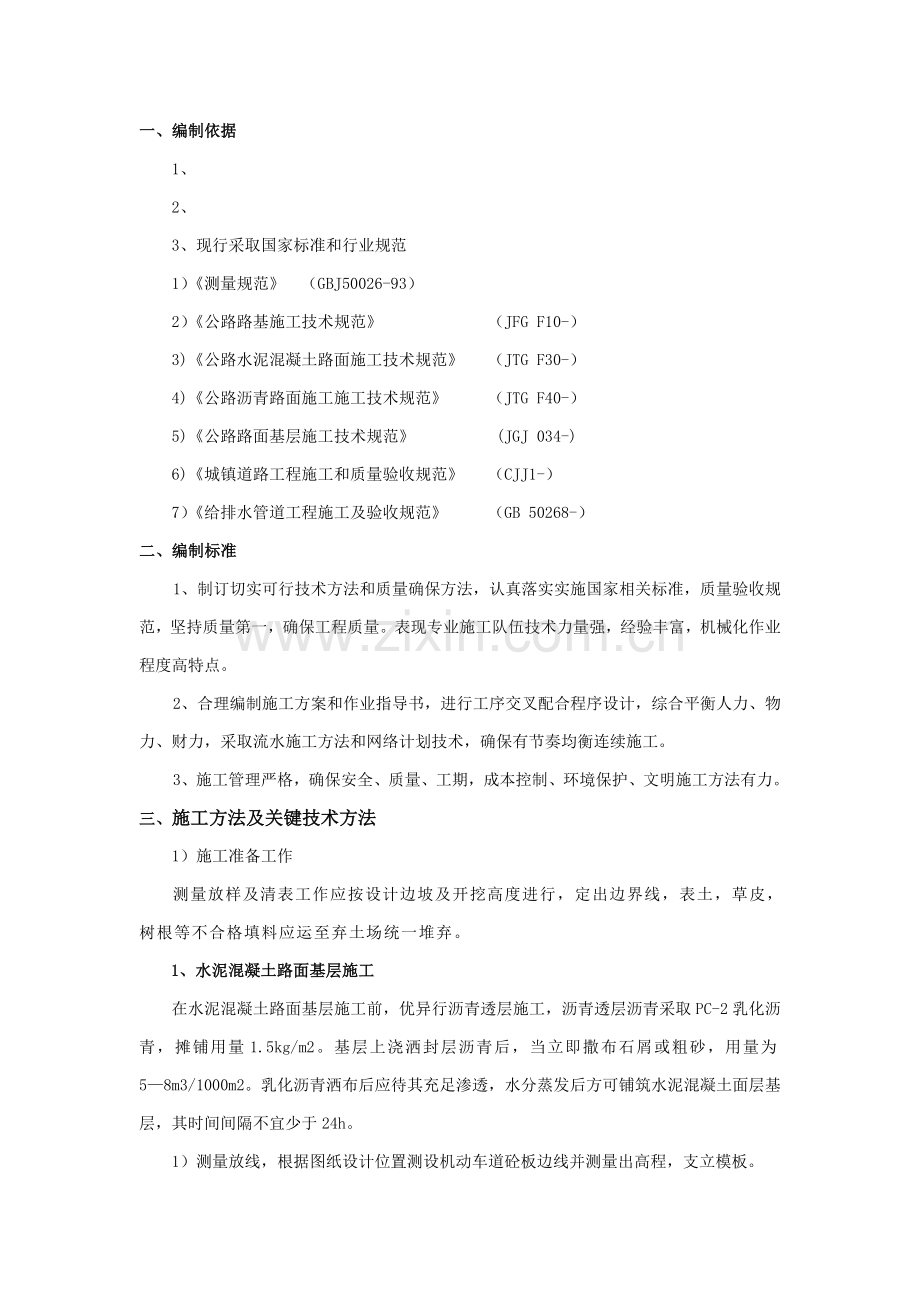 水泥路综合标准施工专业方案.doc_第2页