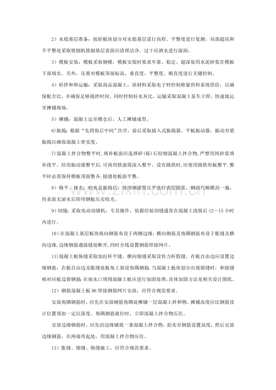 水泥路综合标准施工专业方案.doc_第3页