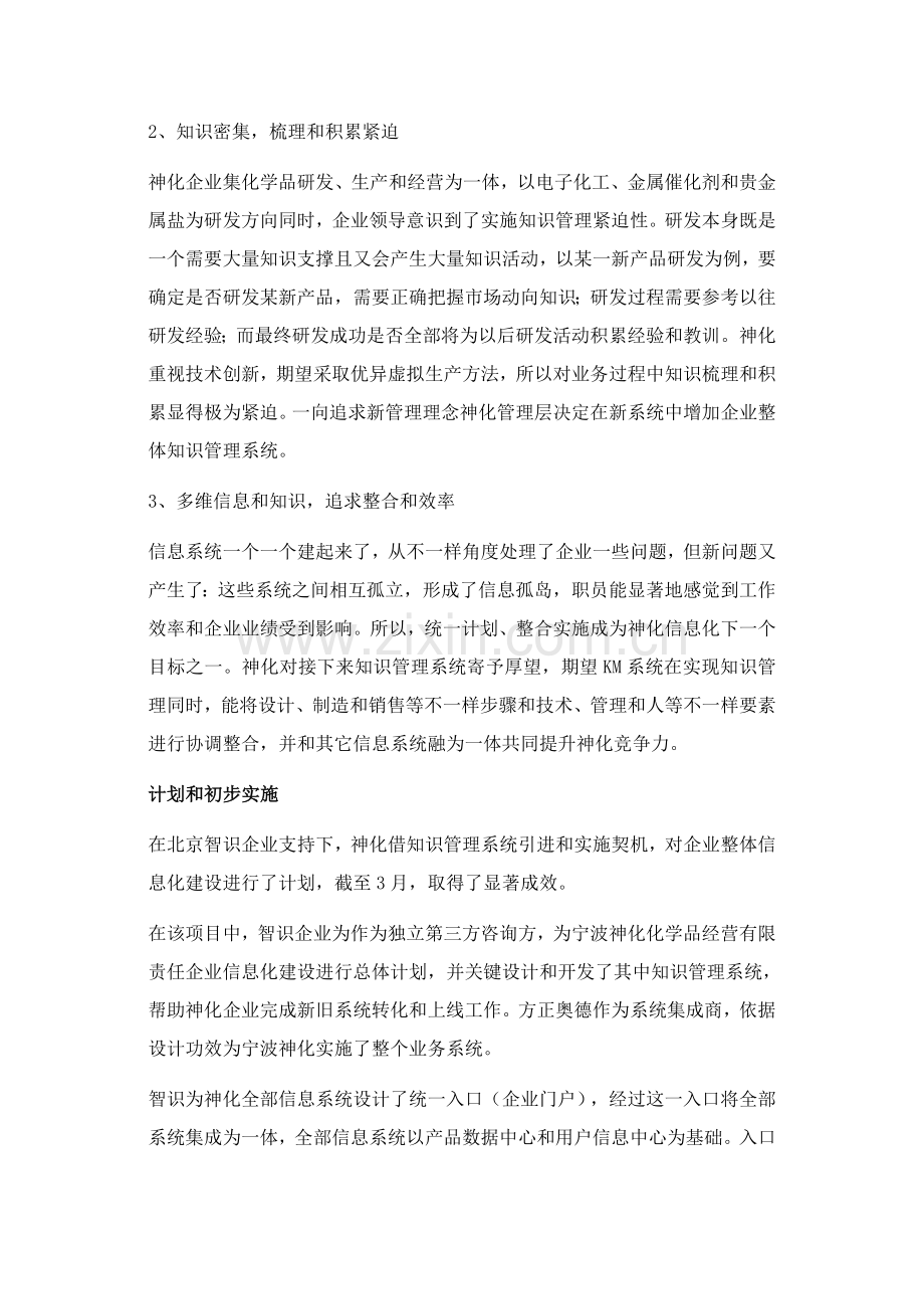 知识管理缔造信息化管理方案样本.doc_第2页