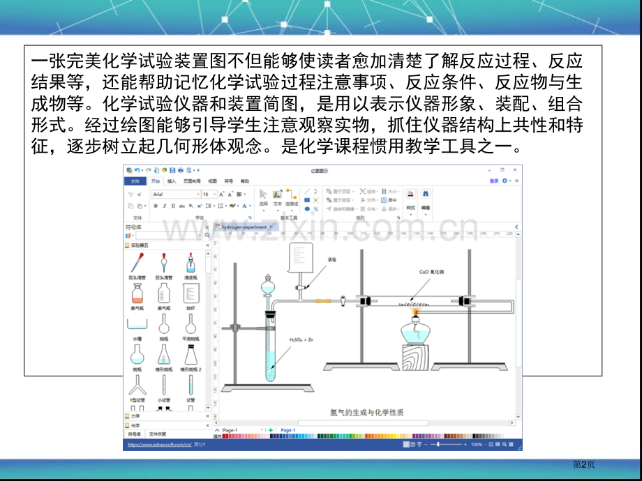 如何绘制化学实验装置图省公共课一等奖全国赛课获奖课件.pptx_第2页