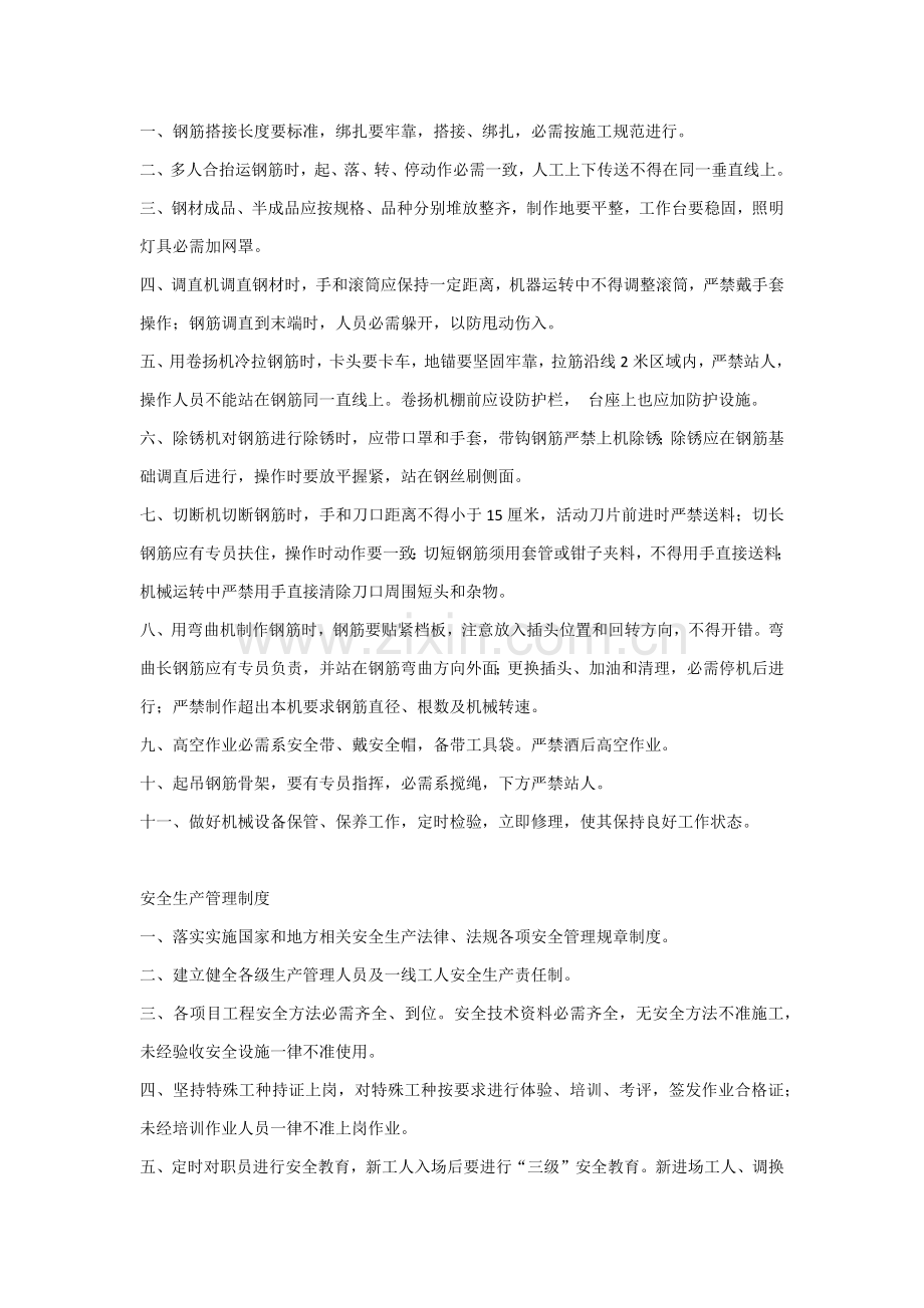 搅拌机安全操作专项规程.docx_第2页