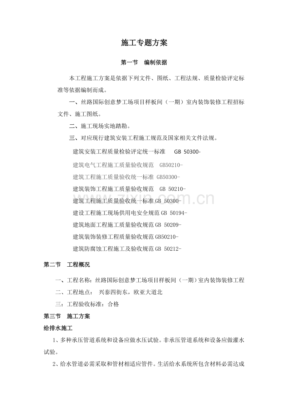 水电安装专项综合标准施工专业方案.doc_第2页