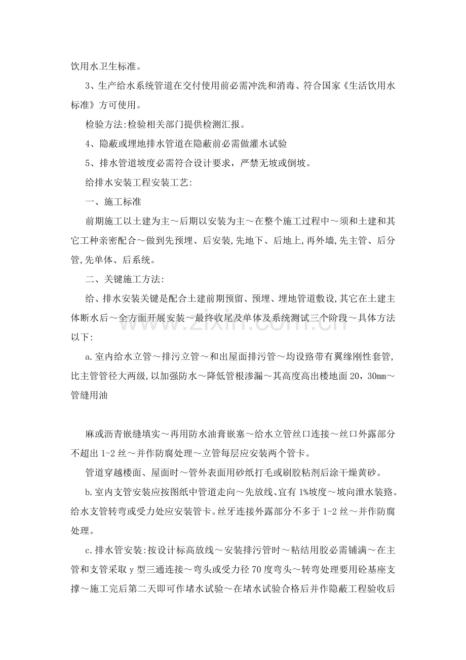 水电安装专项综合标准施工专业方案.doc_第3页