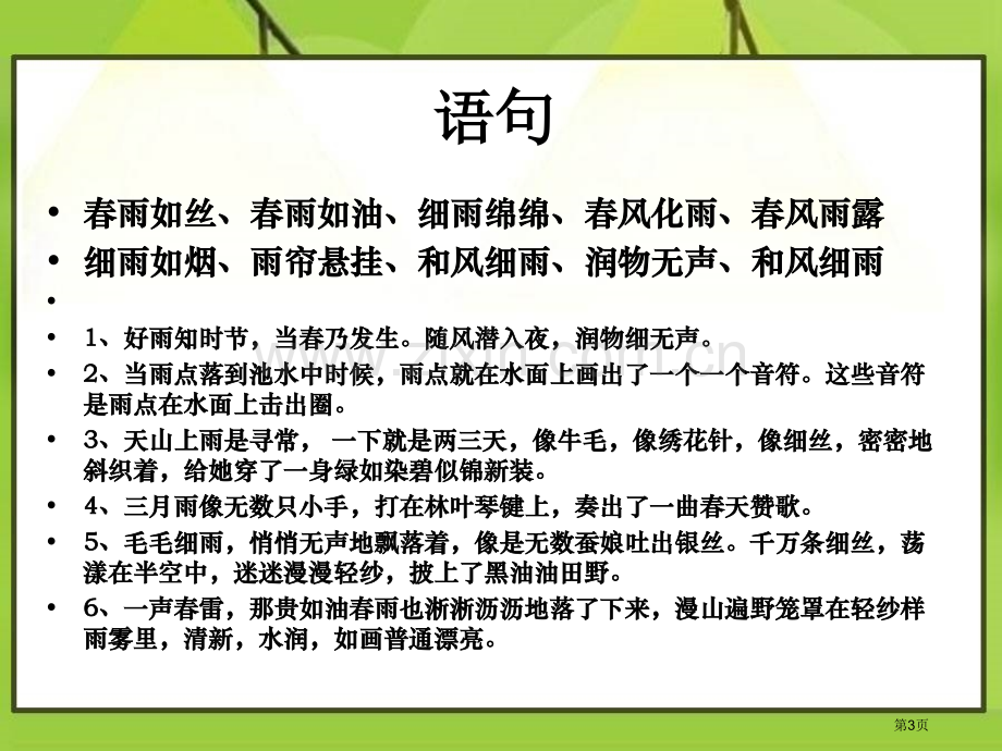 语文S版五年级语文下册猫省公开课一等奖新名师优质课比赛一等奖课件.pptx_第3页