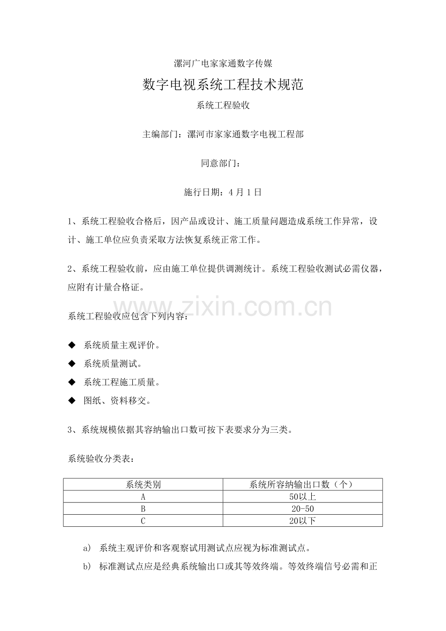 数字电视系统综合重点工程核心技术综合规范.docx_第1页