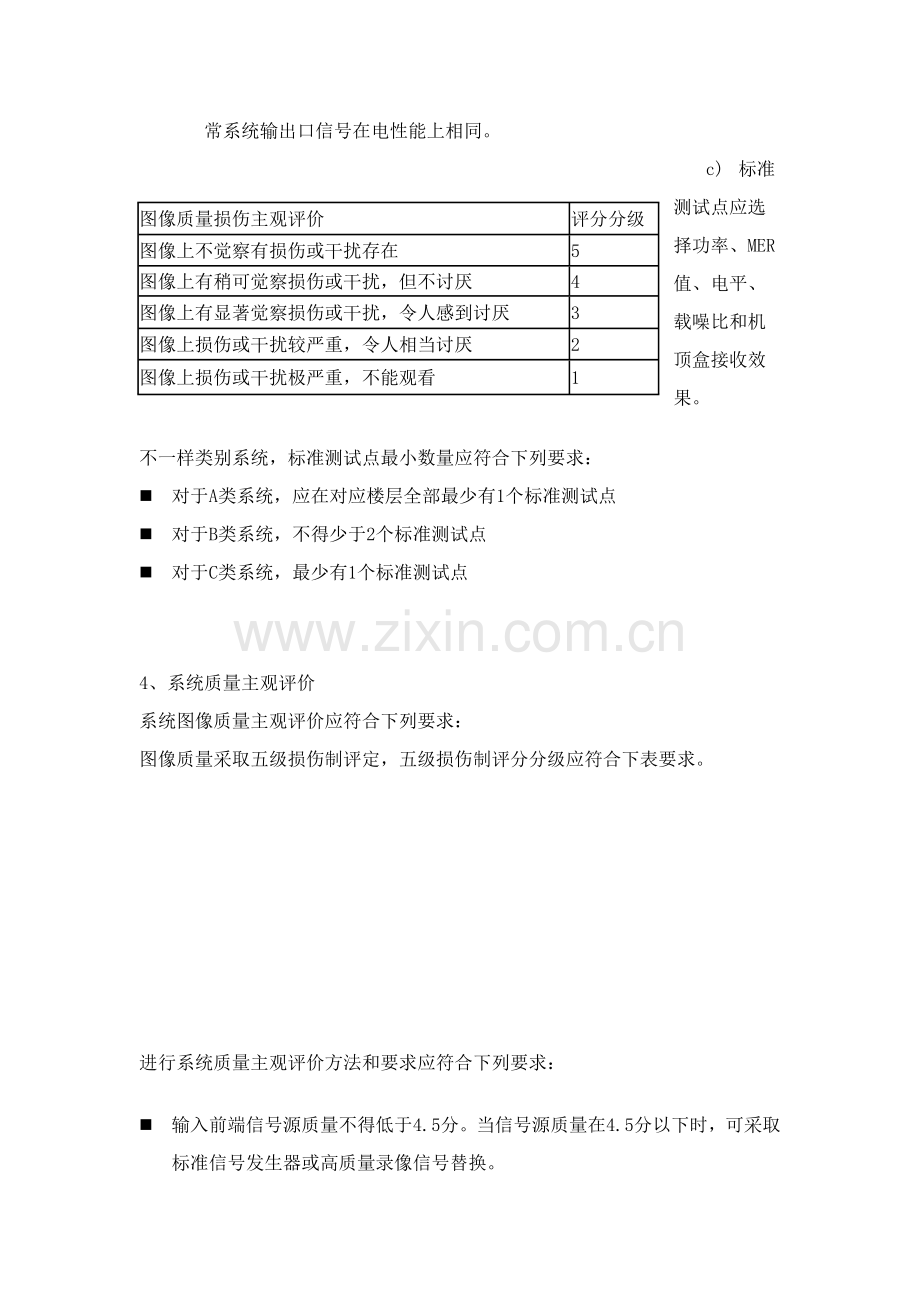 数字电视系统综合重点工程核心技术综合规范.docx_第2页