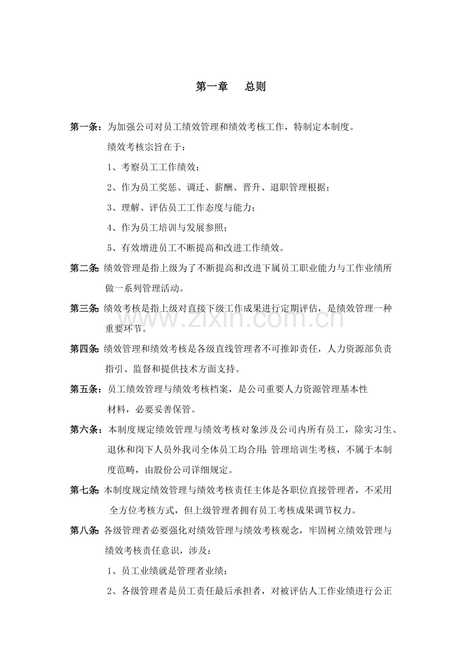 绩效管理考核与绩效管理专项方案.doc_第2页