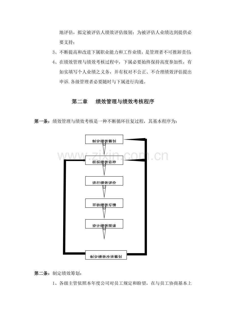 绩效管理考核与绩效管理专项方案.doc_第3页