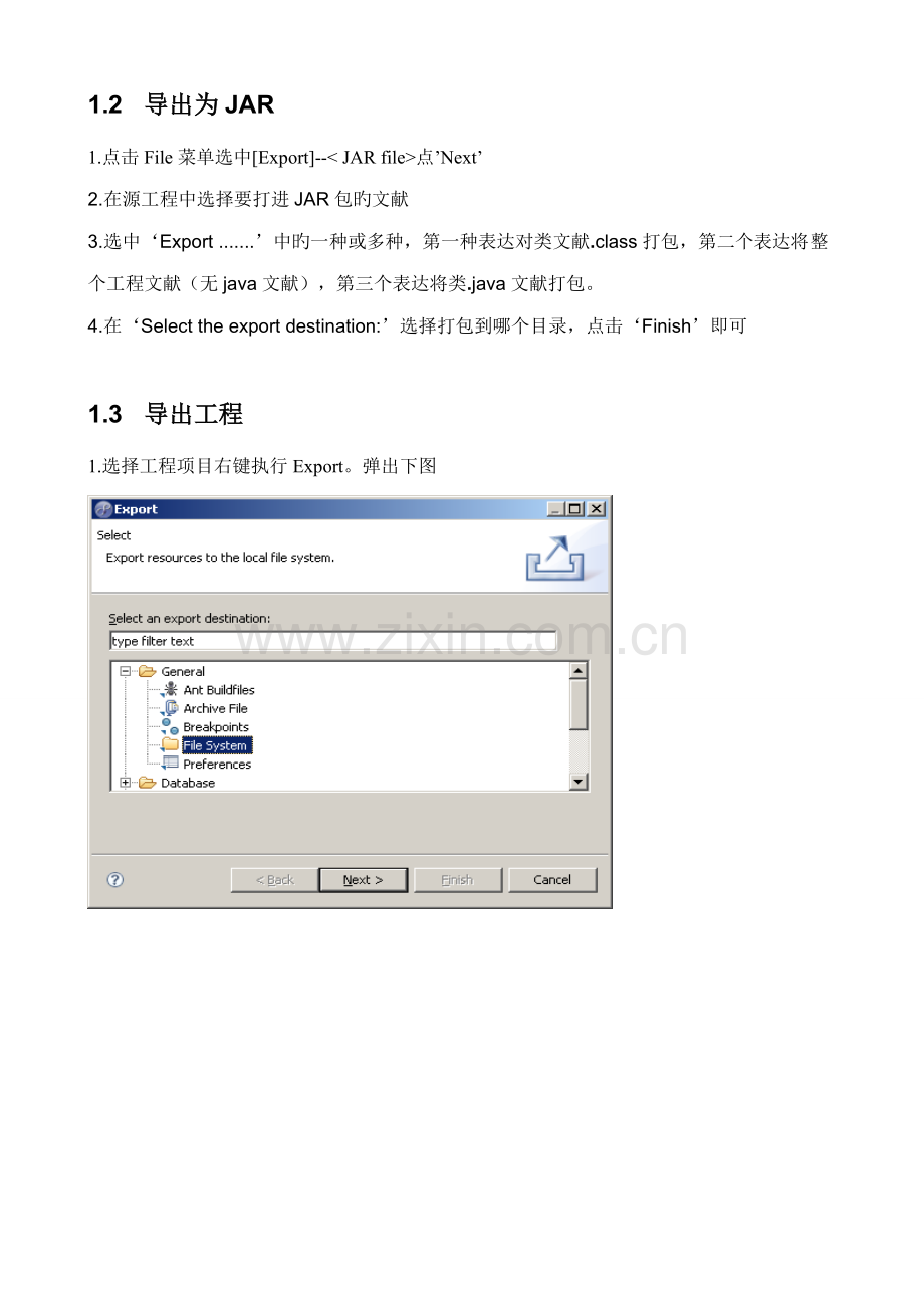 Eclipse使用标准手册.docx_第2页