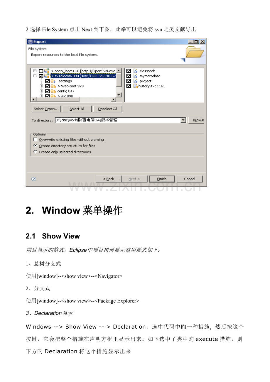 Eclipse使用标准手册.docx_第3页