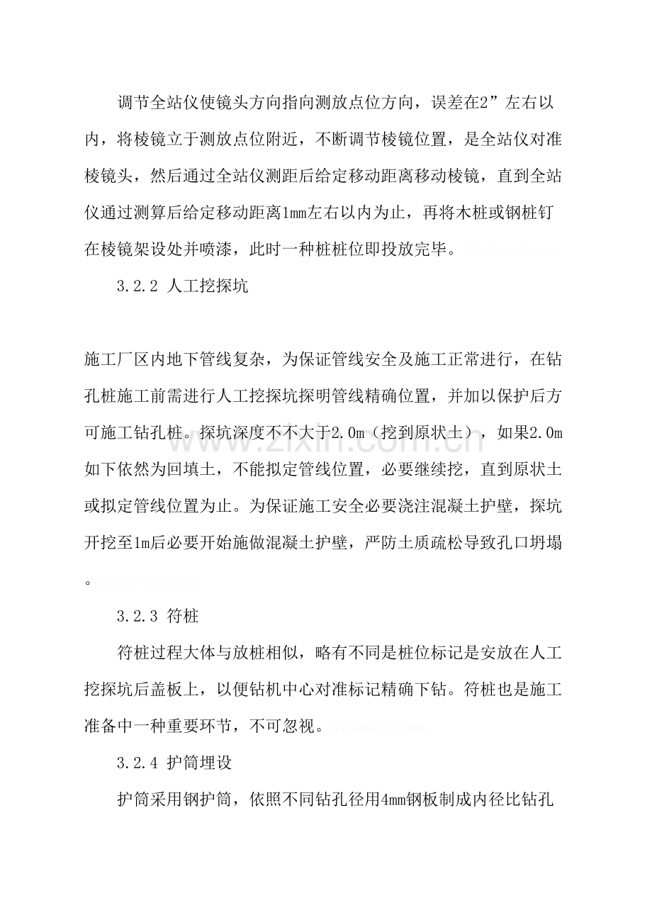 钻孔灌注桩的综合项目施工基本工艺及综合项目施工要点.doc_第3页