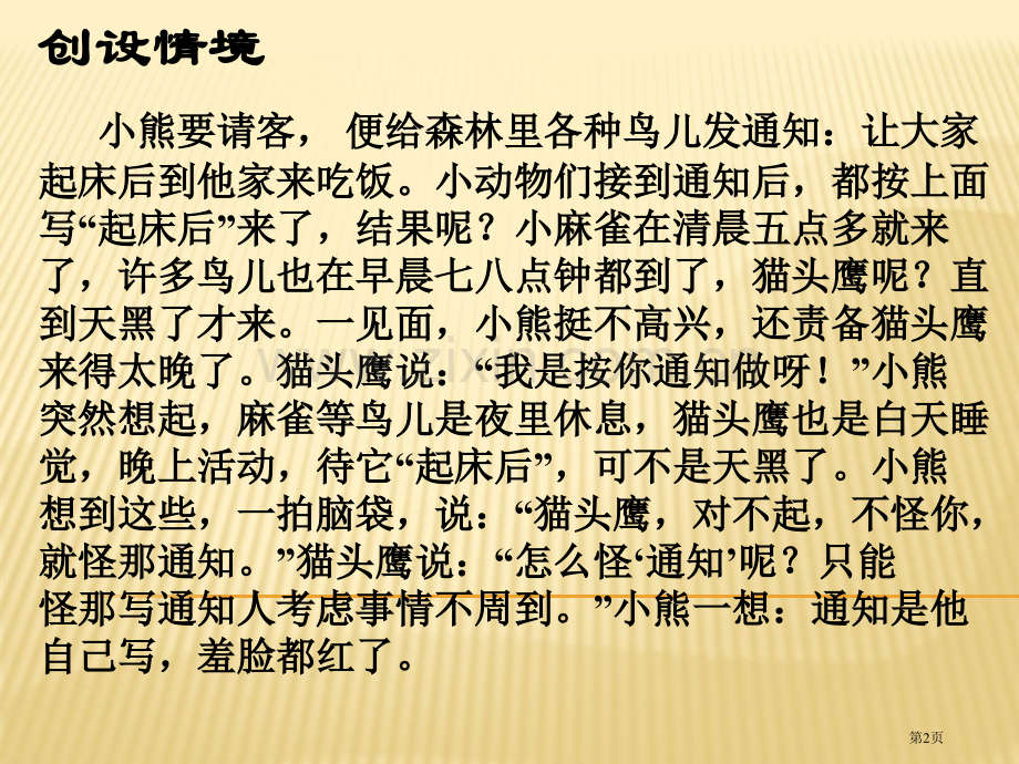 应用文通知省公共课一等奖全国赛课获奖课件.pptx_第2页