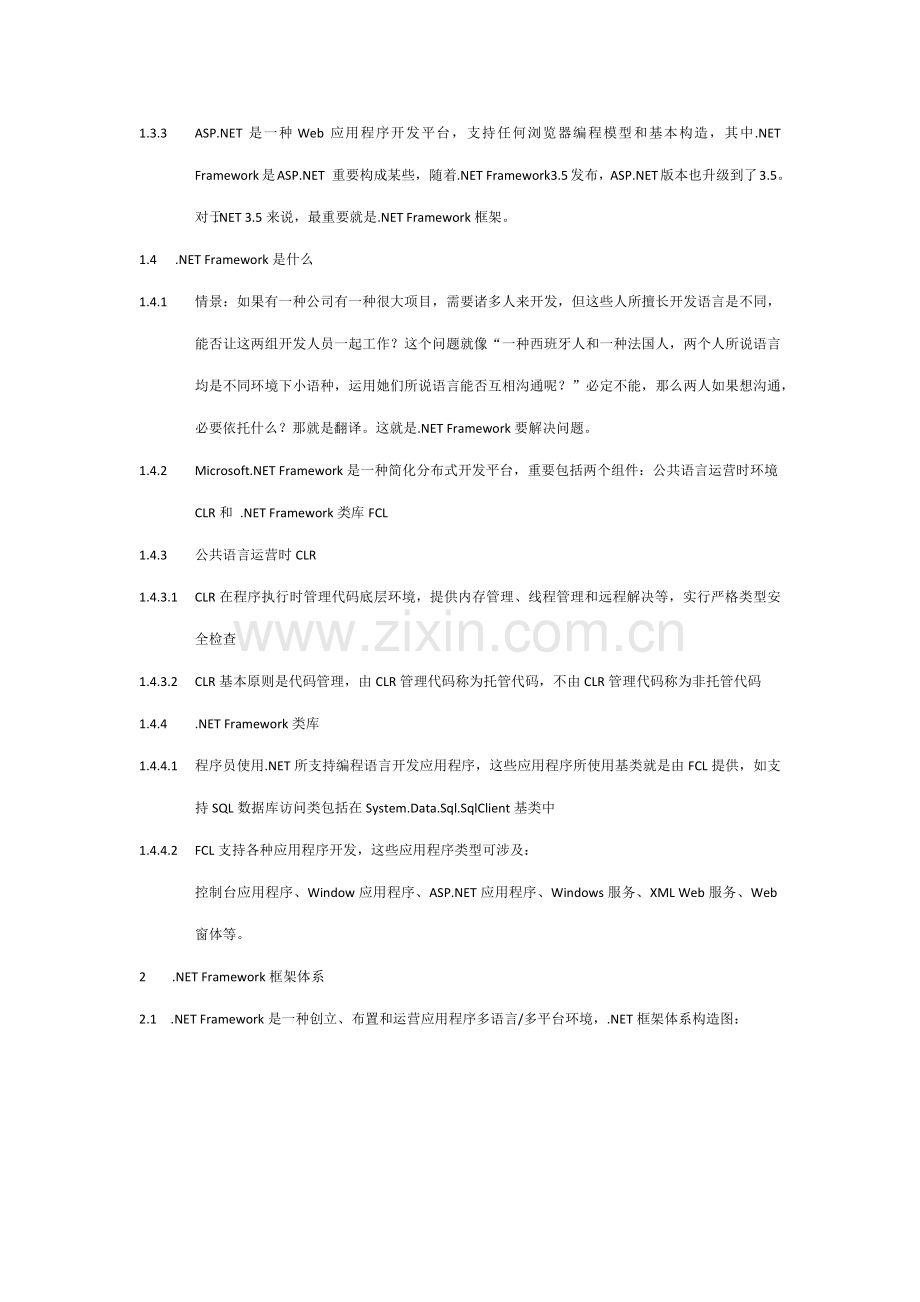 NET备课重点笔记专业资料.doc_第2页