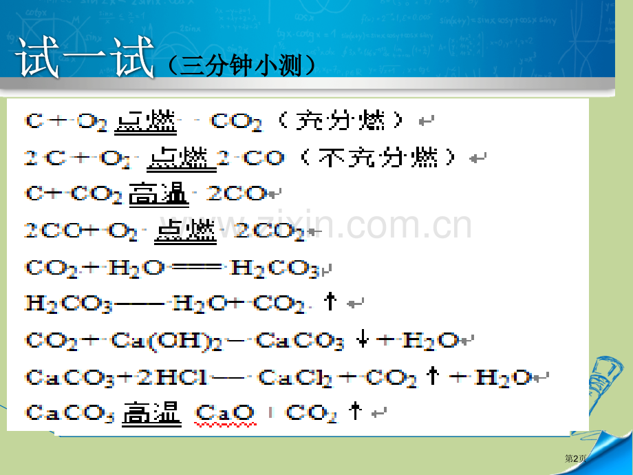 燃料复习专题教育课件市公开课一等奖百校联赛获奖课件.pptx_第2页