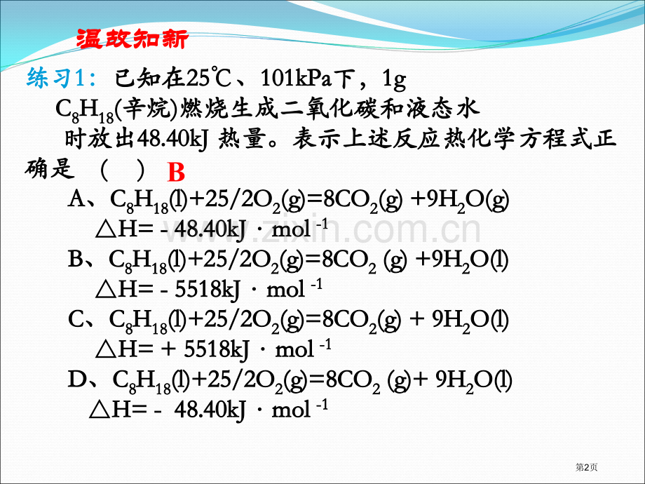 化学反应热的计算区市公开课一等奖百校联赛获奖课件.pptx_第2页