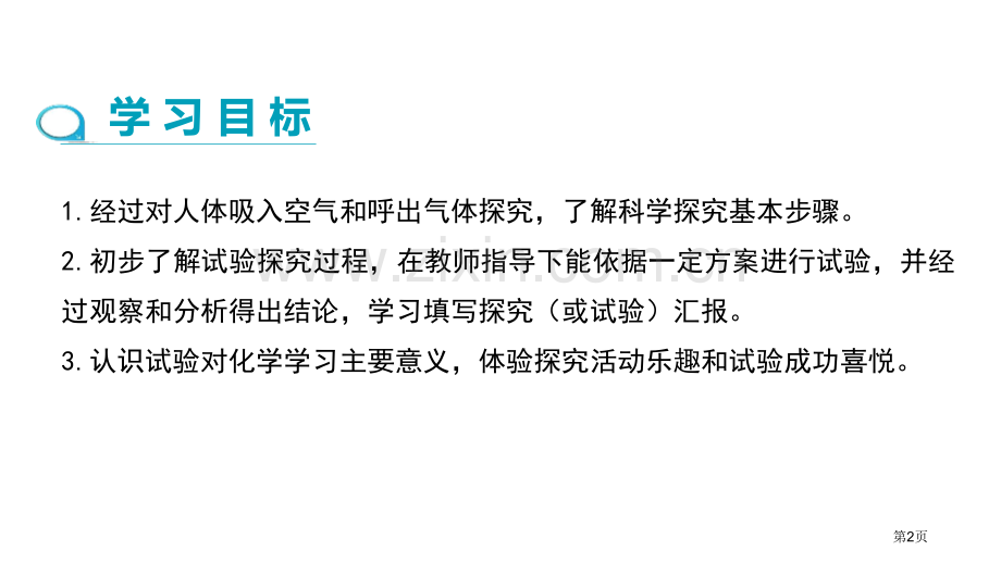 化学是一门以实验为基础的科学走进化学世界省公开课一等奖新名师优质课比赛一等奖课件.pptx_第2页