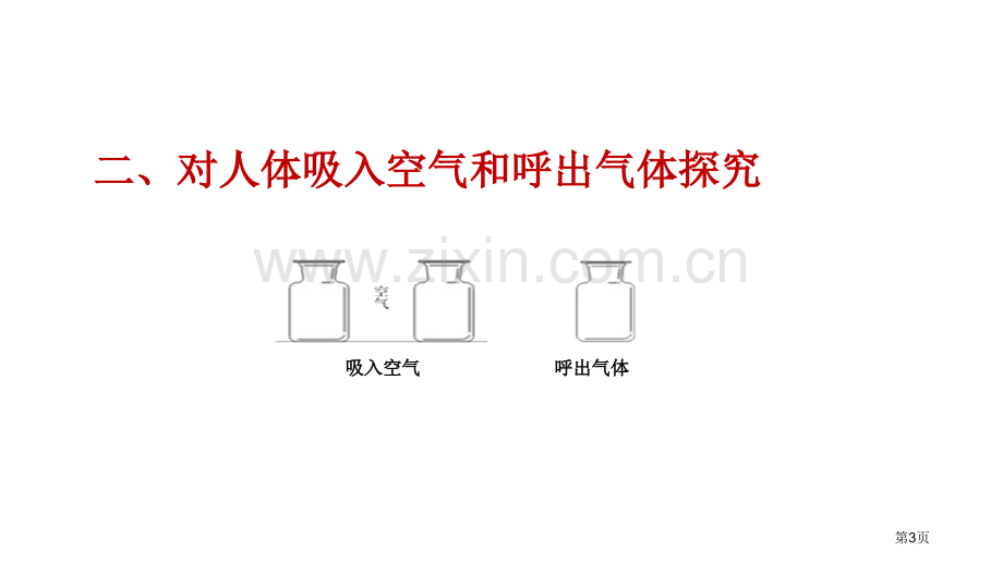 化学是一门以实验为基础的科学走进化学世界省公开课一等奖新名师优质课比赛一等奖课件.pptx_第3页