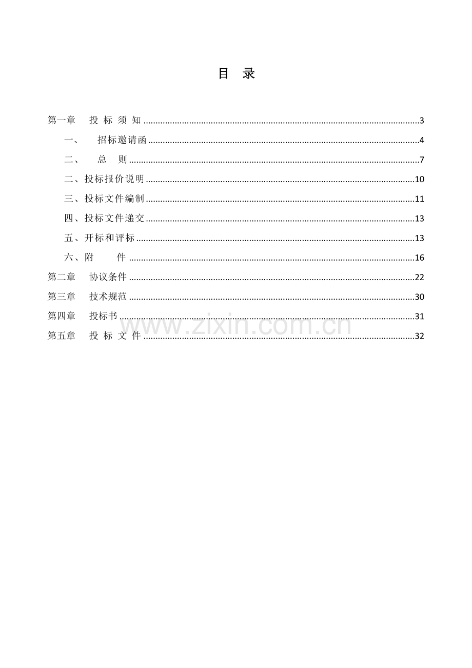 油库消防道路改造工程招标文件范文模板.doc_第2页