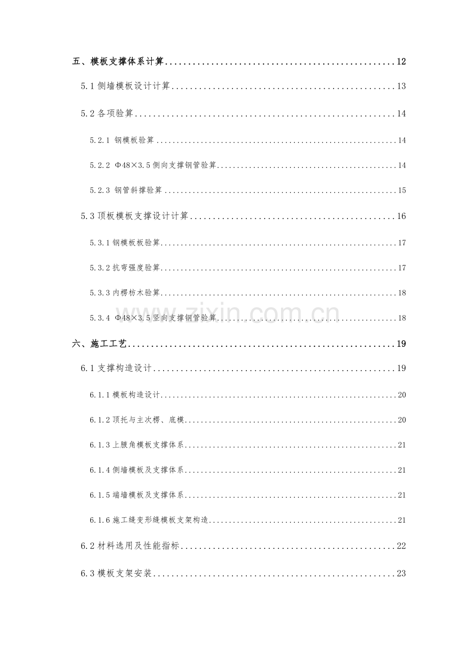 模板支撑标准体系综合项目施工专项方案.doc_第2页