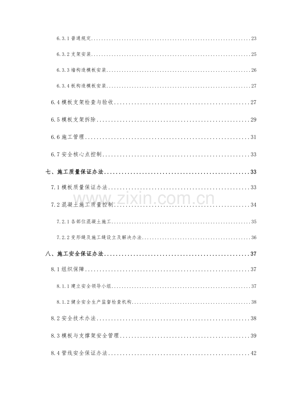 模板支撑标准体系综合项目施工专项方案.doc_第3页