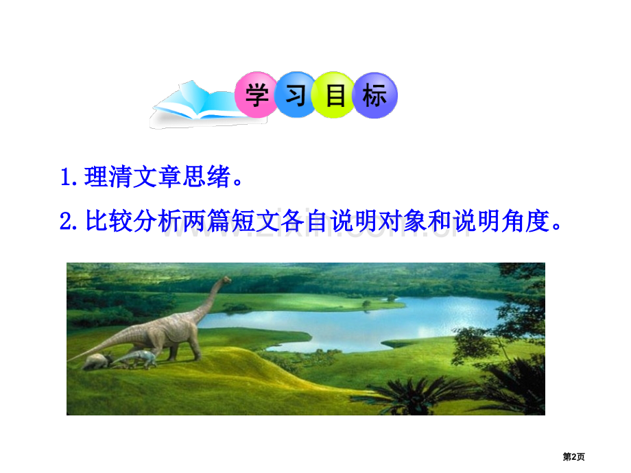 部编本人教版八年级下册语文阿西莫夫短文两篇课件2省公开课一等奖新名师比赛一等奖课件.pptx_第2页