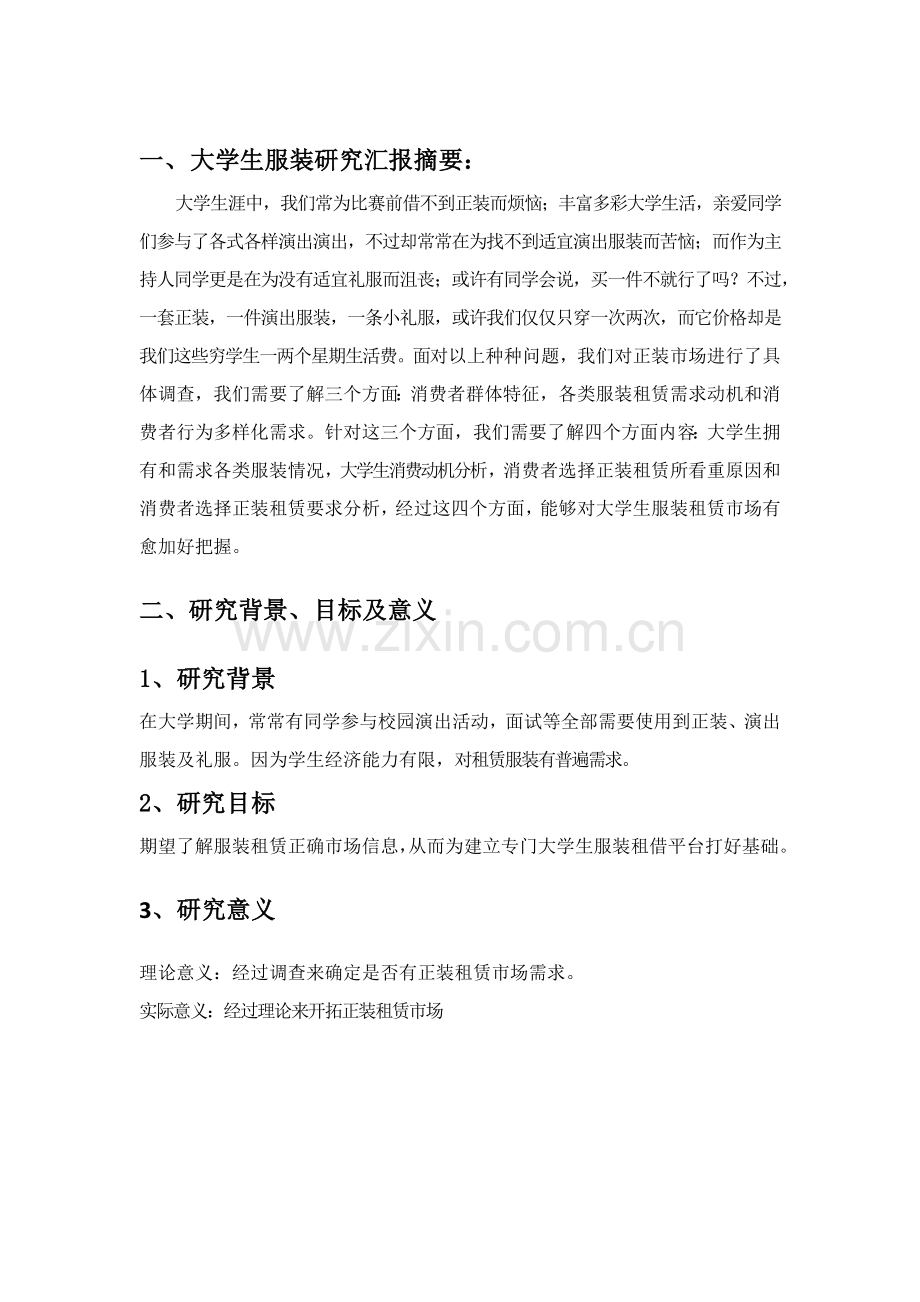 服装租赁优质项目专项策划案.docx_第3页